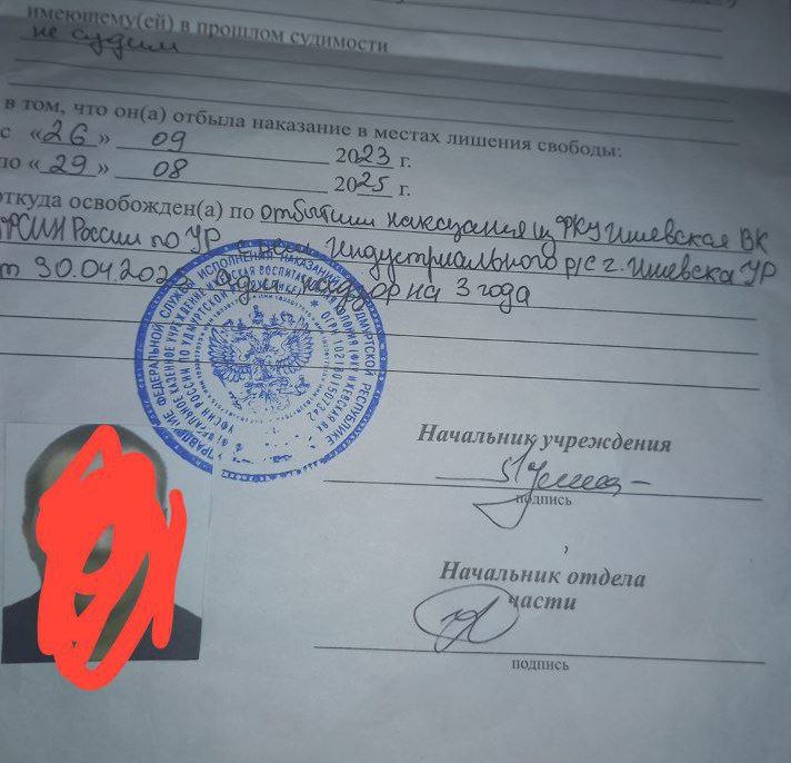 Справка об освобождении